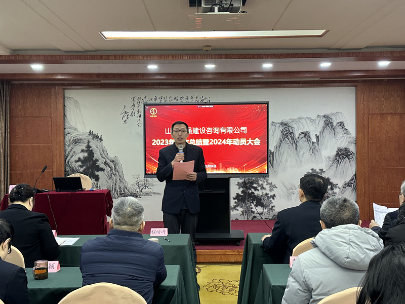 踔厲奮發(fā)開新局，龍行龘龘向未來 ——公司2023年度工作總結(jié)暨2024年動(dòng)員大會(huì)勝利召開